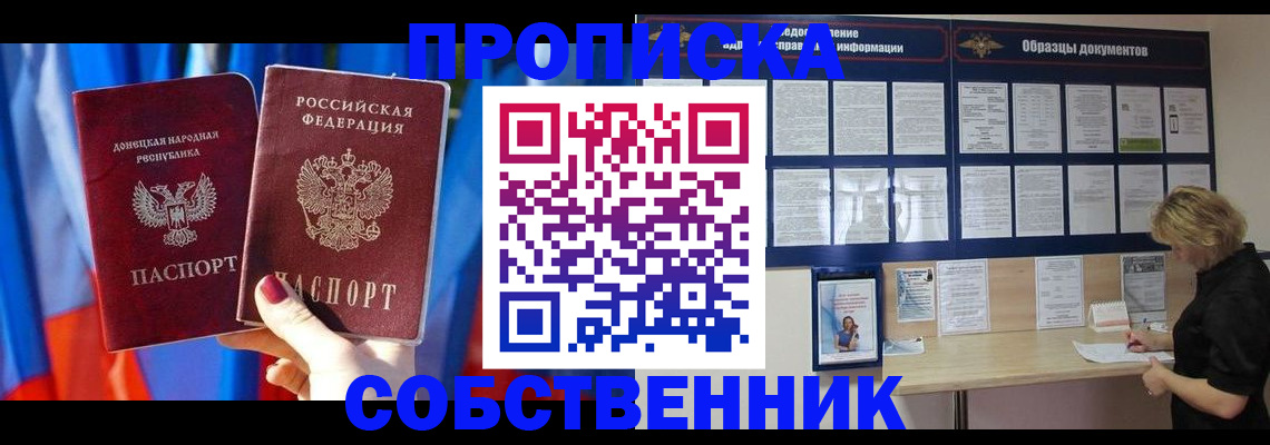 прописка в квартире в Угличе